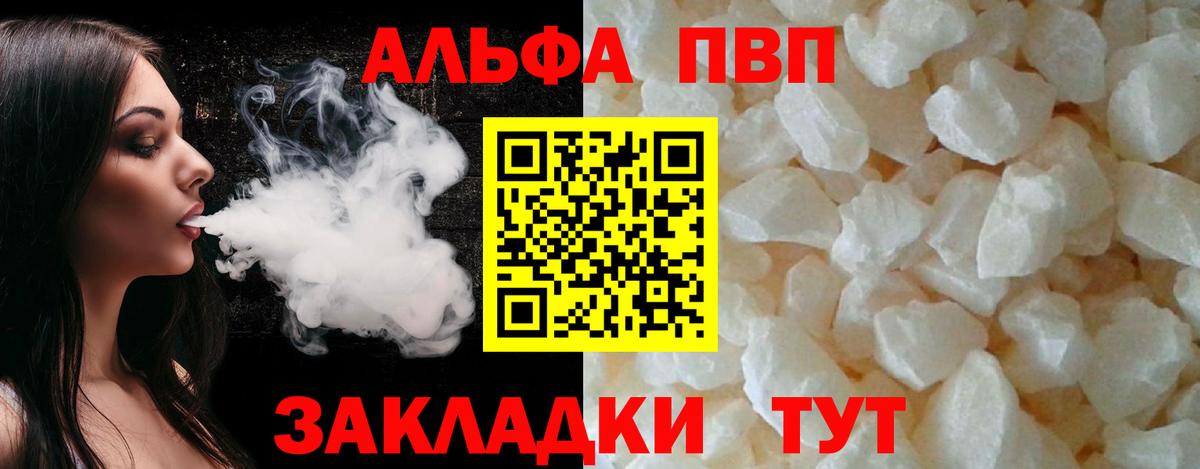А ПВП кристаллы Подольск