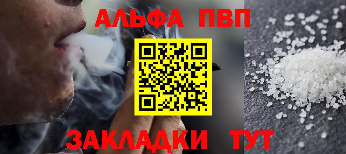 Альфа ПВП Соль  APVP мука  APVP СК  Вход с VPN  Подольск 