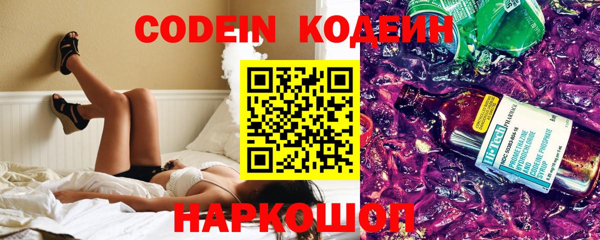 Кодеиновый сироп Lean напиток Lean (лин) Подольск