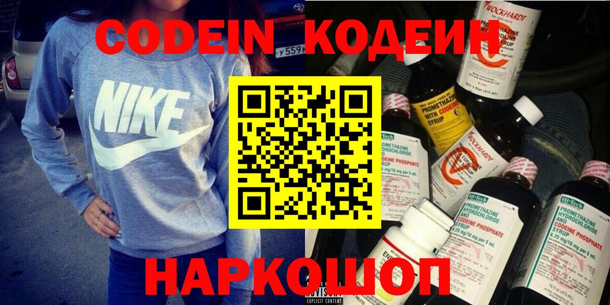 Кодеиновый сироп Lean Purple Drank  Вход с VPN  Подольск 