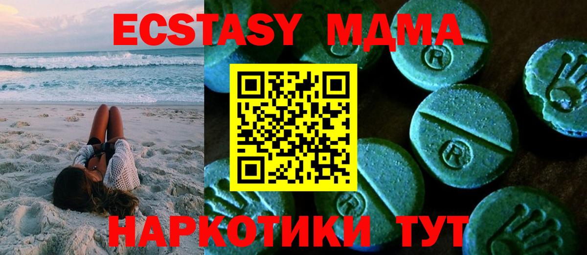 Ecstasy MDMA Подольск